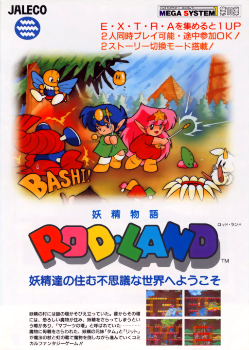 Rod-Land (World) MAME2003Plus Game Cover